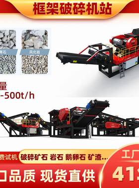 移动破碎机石块碎石机大型矿山破碎机生产线油电两用碎石机制砂机