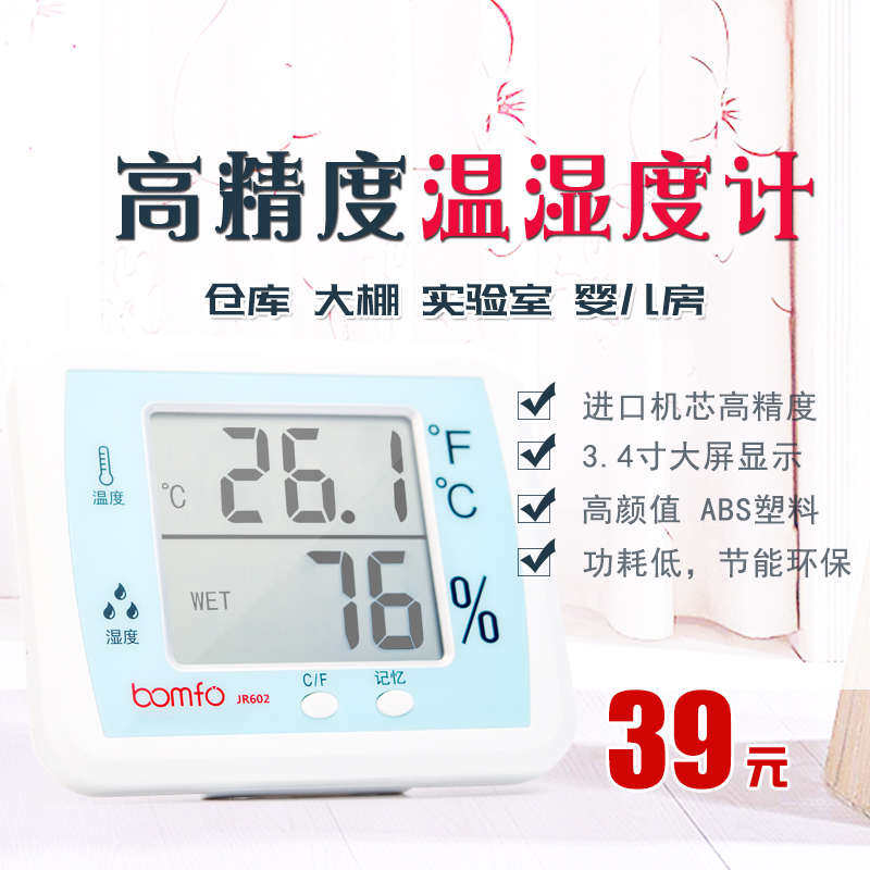 新款大屏电子温湿度计 高精度家用室内婴儿房温度计 温湿度表包邮
