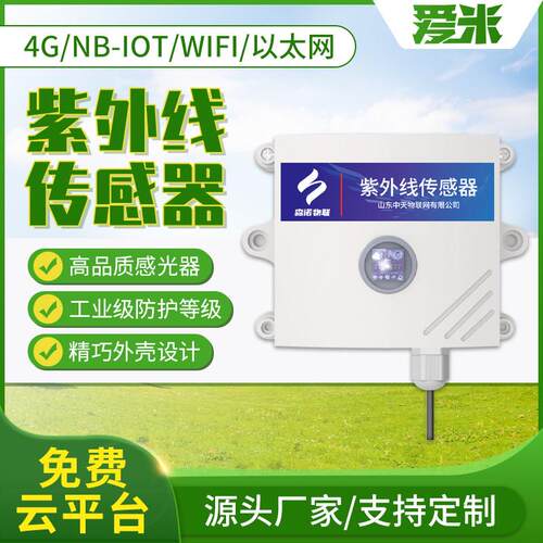 紫外线 线感测器光照度测量仪高精度无线 线远程太阳光UV灯检测仪