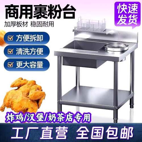商用裹粉台汉堡店设备裹面炸鸡店全套裹粉操作台不锈钢专用电炸炉