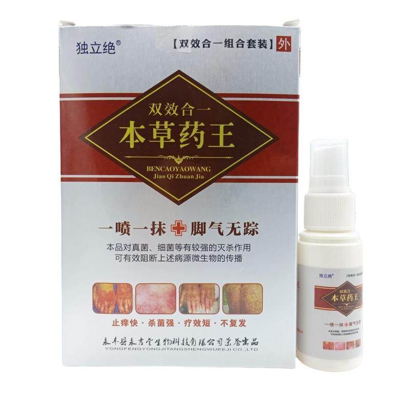 旗舰店官方正品独立绝双效合一本草药王15g+30ml