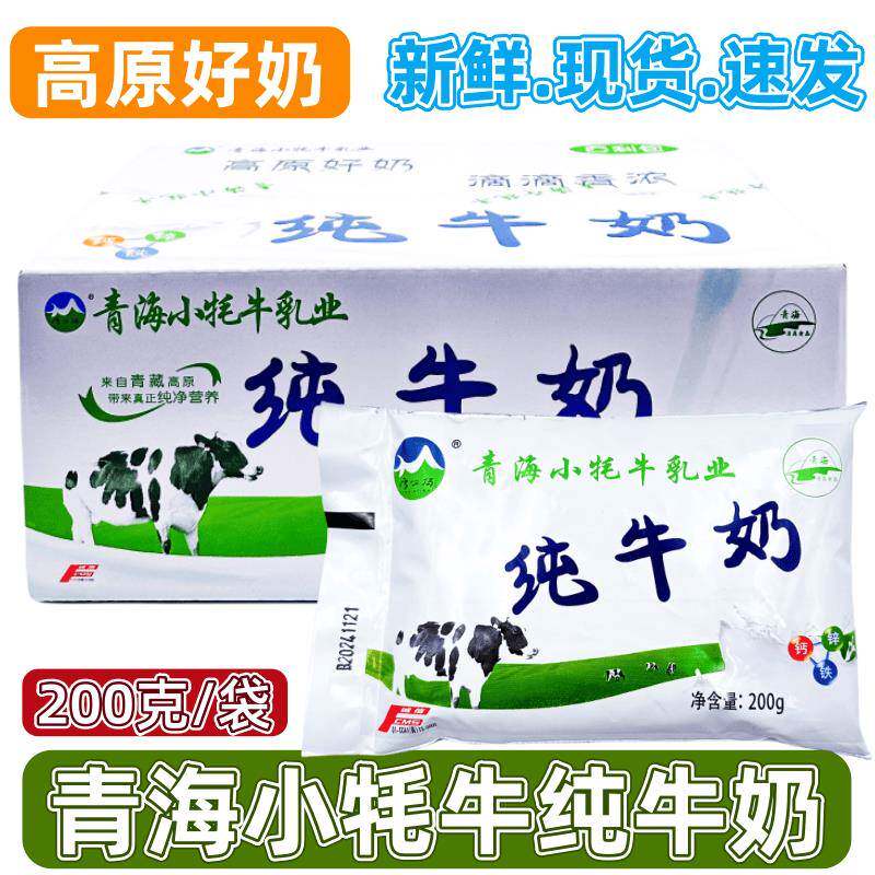小牦牛纯牛奶全脂早餐儿童奶青海牛奶 生牛乳200g袋软包高原牛奶