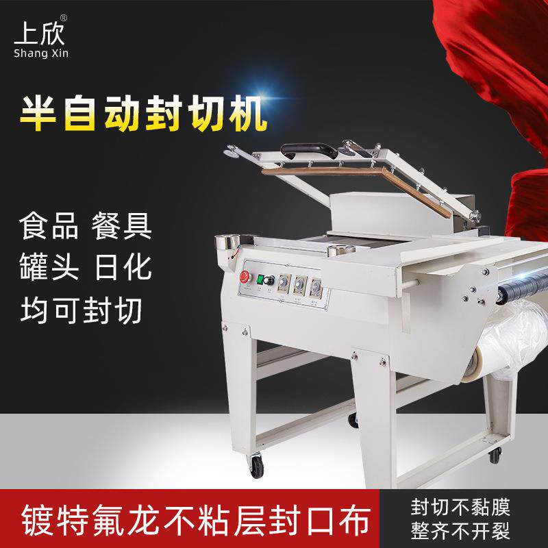 40L半动封切手机 画册5压450L-BZD切膜机 PO自F膜PVC膜PP膜收缩膜