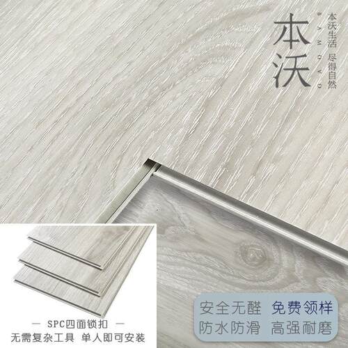 spc锁扣地板石晶塑料加厚pvc地板卡扣式地板环保防火石塑防水地板