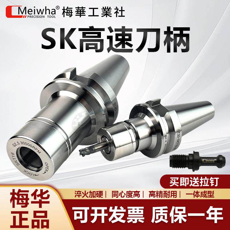 梅华正品SK高速刀柄BT30/40/50HSK高精GSK10/16CNC数控刀柄无风阻