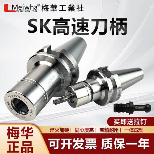 梅华正品SK高速刀柄BT30/40/50HSK高精GSK10/16CNC数控刀柄无风阻