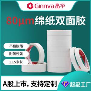 晶华热熔双面胶带 高粘办公双面胶多规格棉纸双面胶