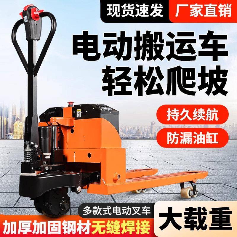 电动地牛叉车液压拖车2吨3/5吨越野全电搬运车半自动托盘装卸铲车