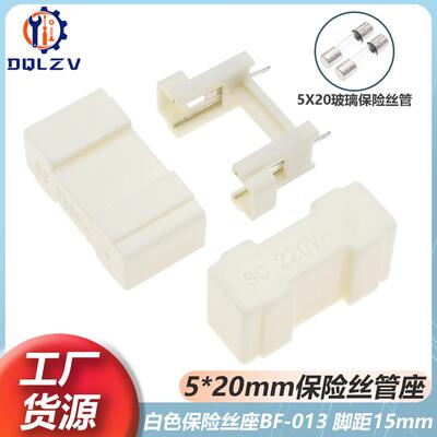5X20MM保险丝座子 BF013 白色带盖 插脚焊板保险丝管熔断器底座