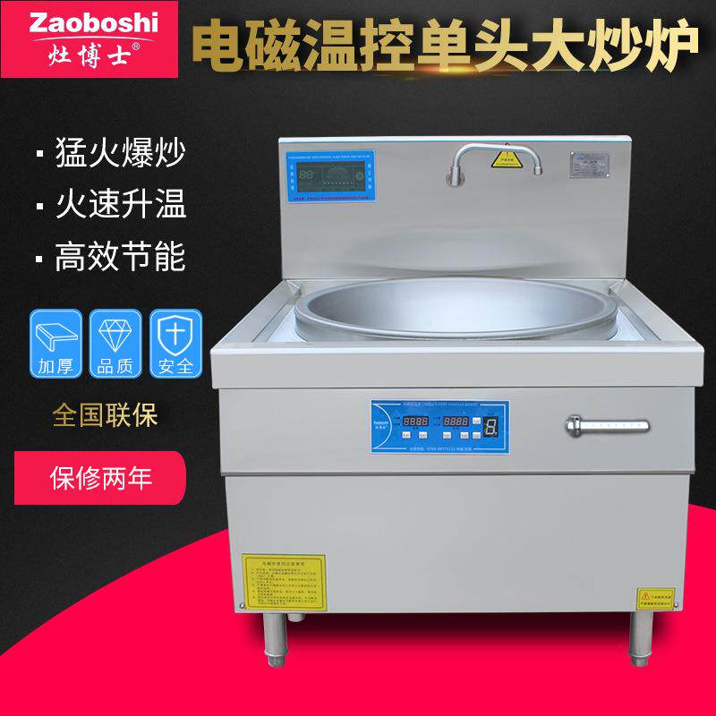 商用电磁炉20Kw单眼电磁猛火灶节能商用单头大锅灶厨具