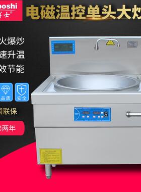 商用电磁炉20Kw单眼电磁猛火灶节能商用单头大锅灶厨具