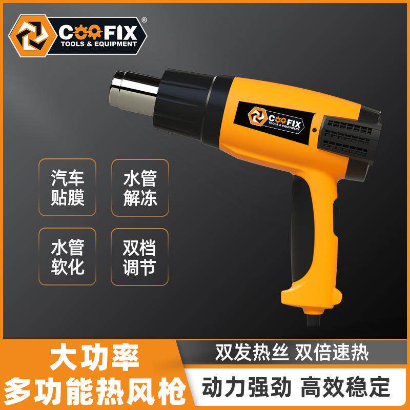 COOFIX调温热风枪小型贴膜烤枪热缩膜枪烘抢热风机塑料焊可调温