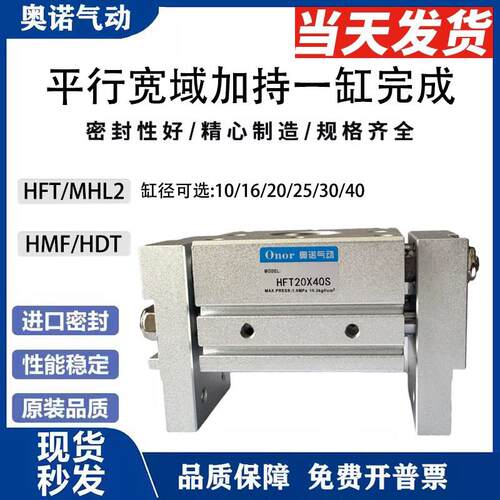 HFT/HDT/HMF/SMC型MHL2气动阔型平行手指气缸-10/16/20/25/32/40D