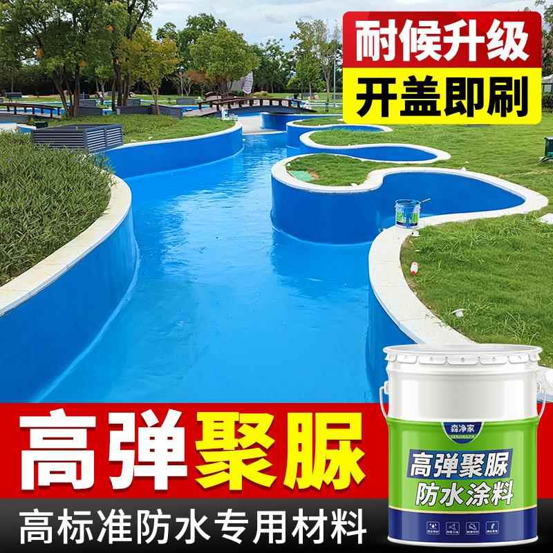 聚脲防水涂料 水上乐园 游泳池 专用 天冬手工单组份高弹性防水胶