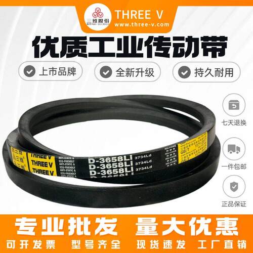 浙江三维三角带D型4650/D4700/D4727/D4775/D4800/D4856/D5029