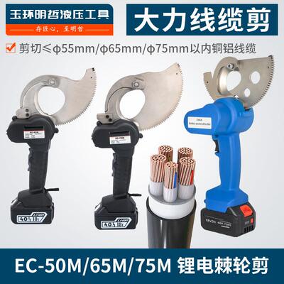 MNZE明哲EC-50A锂电棘轮剪 手持线缆剪 便携电动 小型电动电缆剪