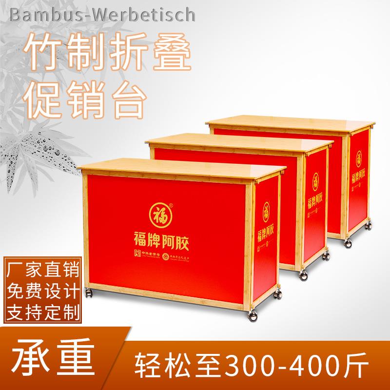 热卖竹制广告桌移动熬胶地推桌架子折叠试吃台商场超市促销台