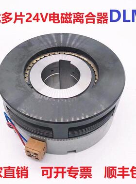 电磁离合器DLM3大扭矩多片DC24V湿式2.5A5A10A16A40A63A离合片