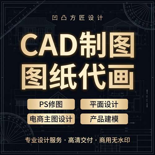 凹凸方匠CAD制图代画产品加工图展开图尺寸标注专业精准