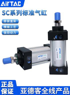 亚德客AIRTAC气缸SC50X200X225X250X275X300X350X400X450X500-S