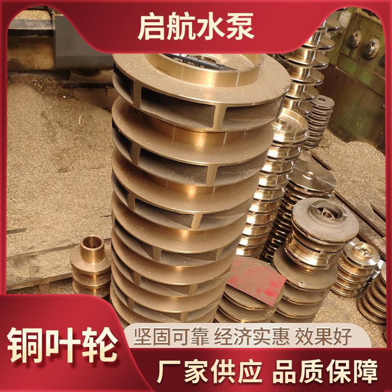 水泵铜叶轮离心清水管道泵叶轮自吸冷凝泵配件黄铜叶轮厂家直供