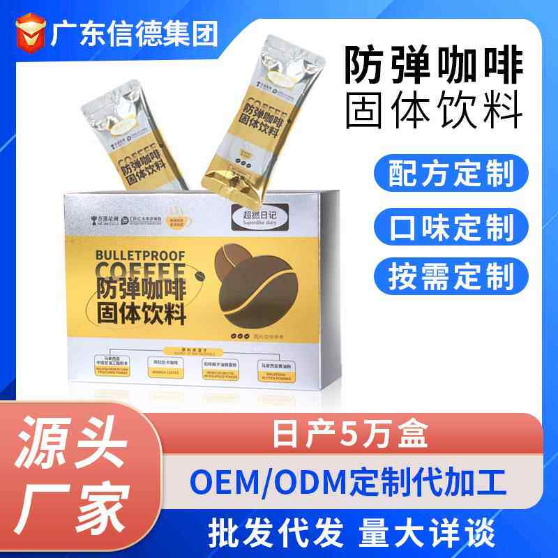 防弹生酮咖啡MCT饱腹代餐咖啡阿拉比卡速溶咖啡条装定制代加工