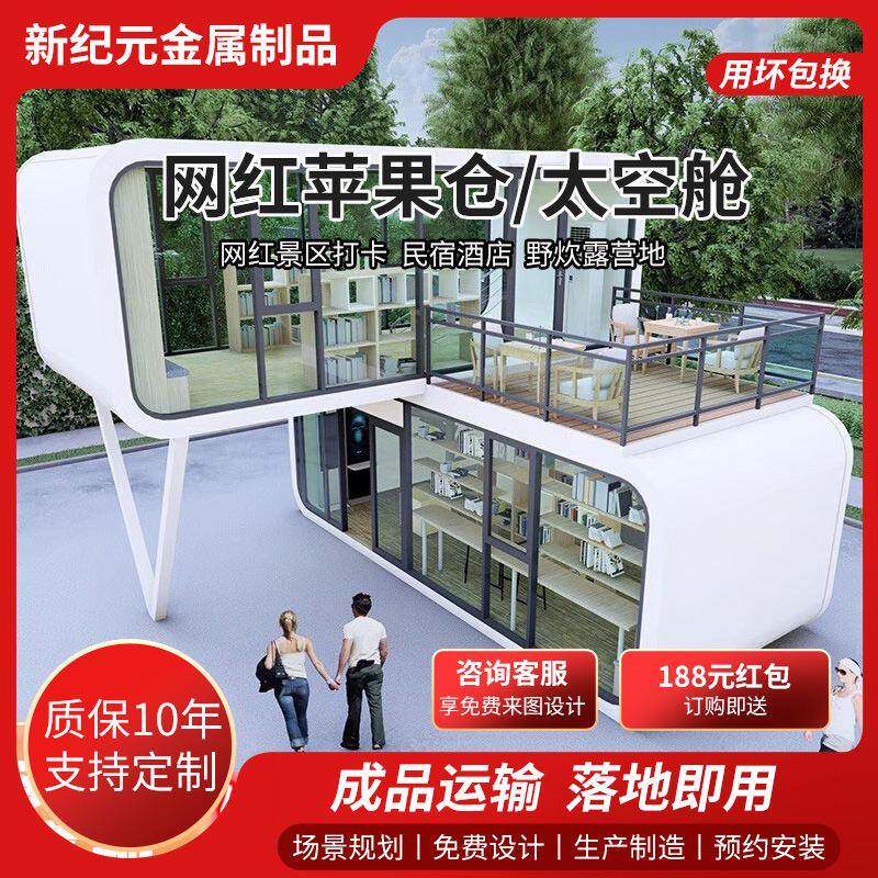 移动房屋苹果舱集装箱户外创意办公室售楼部太空舱苹果舱星空房