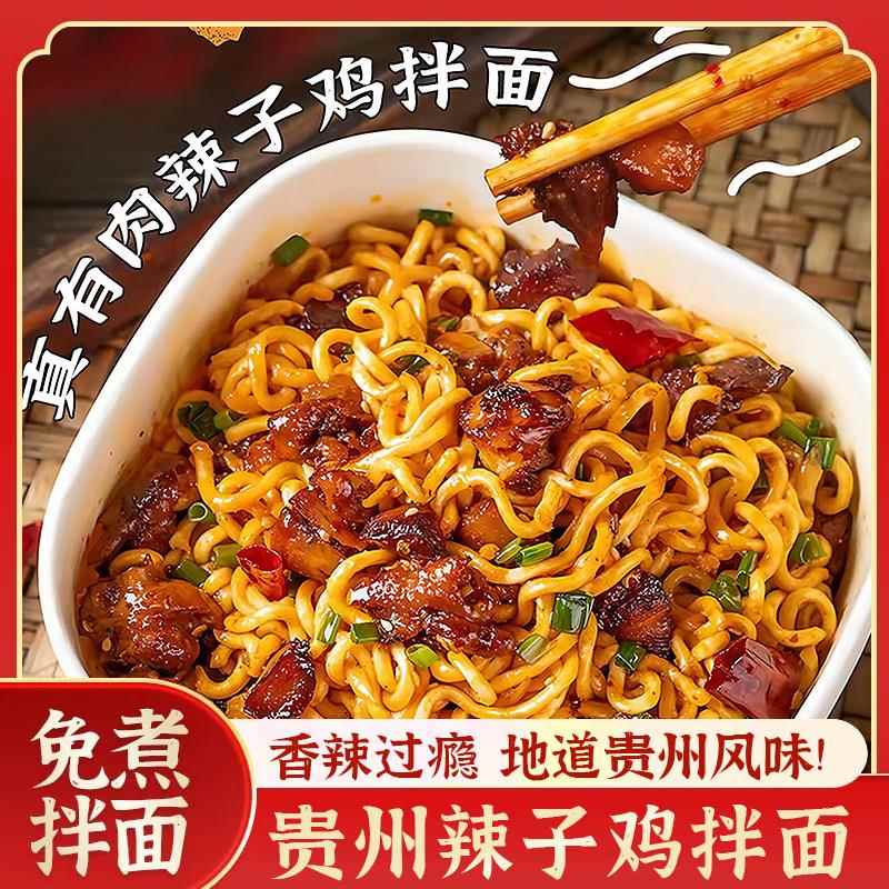 辣子鸡拌面贵州辣子鸡拌面免煮速食干拌面桶装香辣泡面懒人速食加