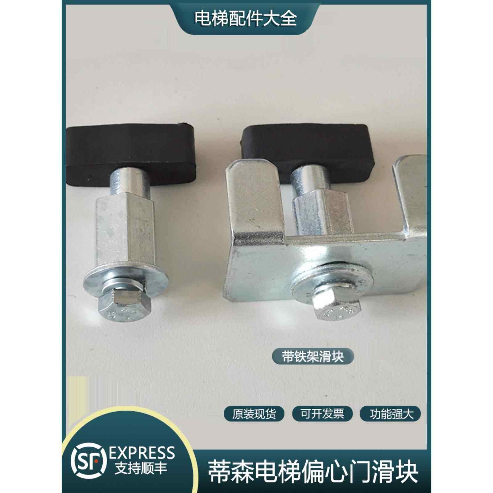 电梯配件/蒂森电梯门滑块-偏心门滑块