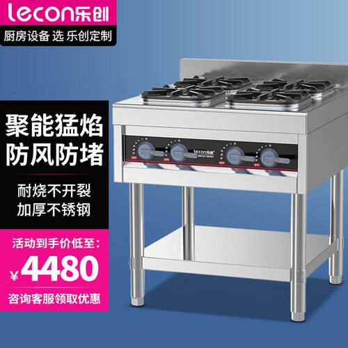 乐创（Lecon）商用煲仔炉四头燃气酒店厨房企业工程款 LC-J-BZ4