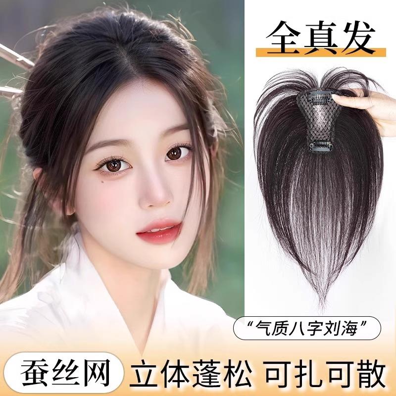八字浏海假发女片头顶蓬松增发量高颅轻薄遮白发自然轻薄真发补发