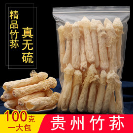 100g贵州织金红托一级竹荪，新货干货特级野生无裙竹笙非500g