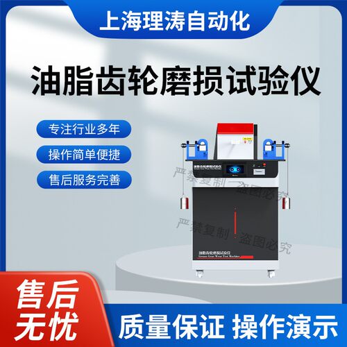 理涛LT-F1093油脂齿轮磨损试验仪SH/T042准确可靠