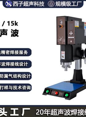 20k焊超声波塑料焊机压机超声接CPK焊接机熔接接机熔热机
