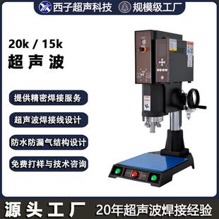 20k超声波塑料焊机压接机超声焊接焊接机熔接机热熔机