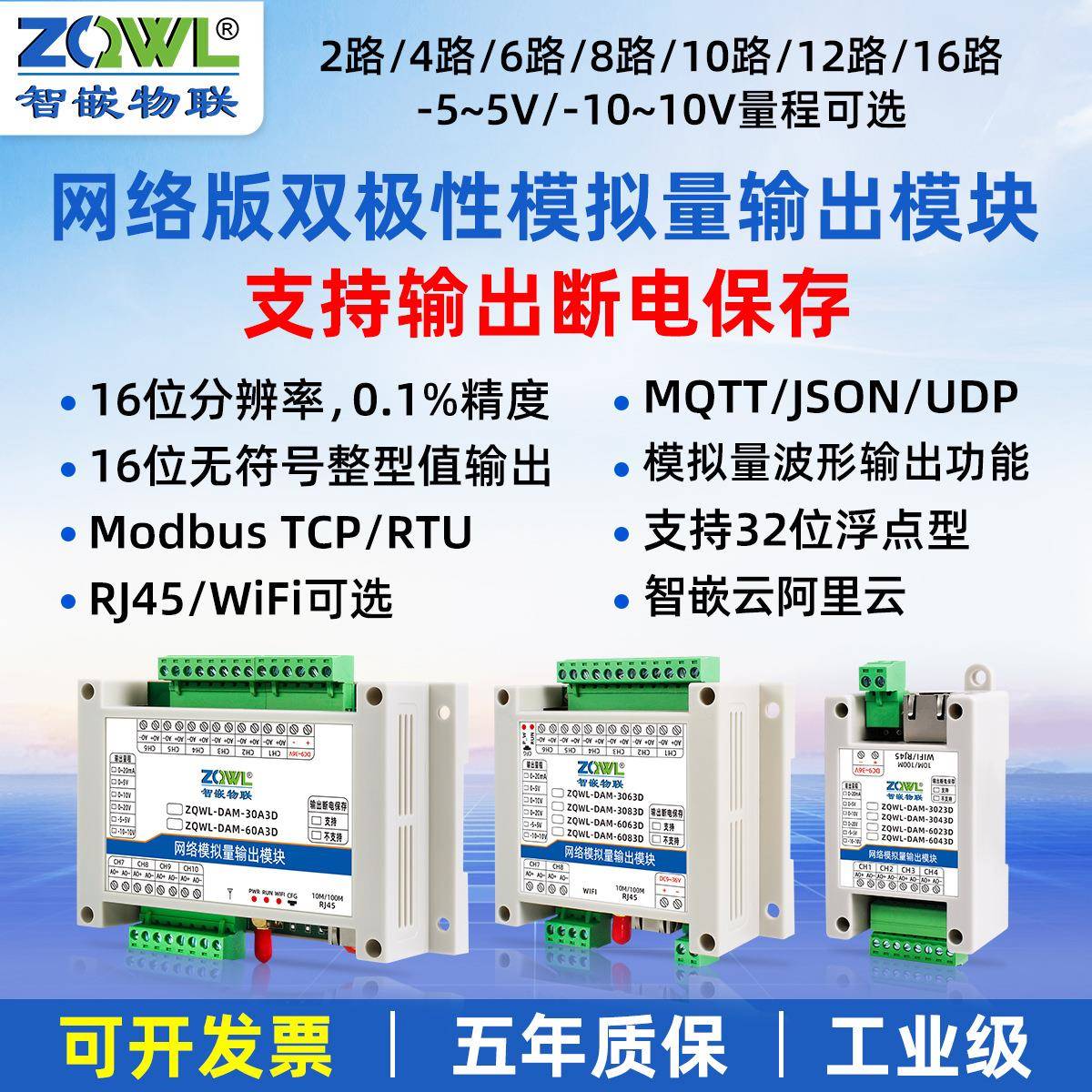 网络模拟量输出模块以太网WiFi双极性电压-5~5V/-10~10V断电保存