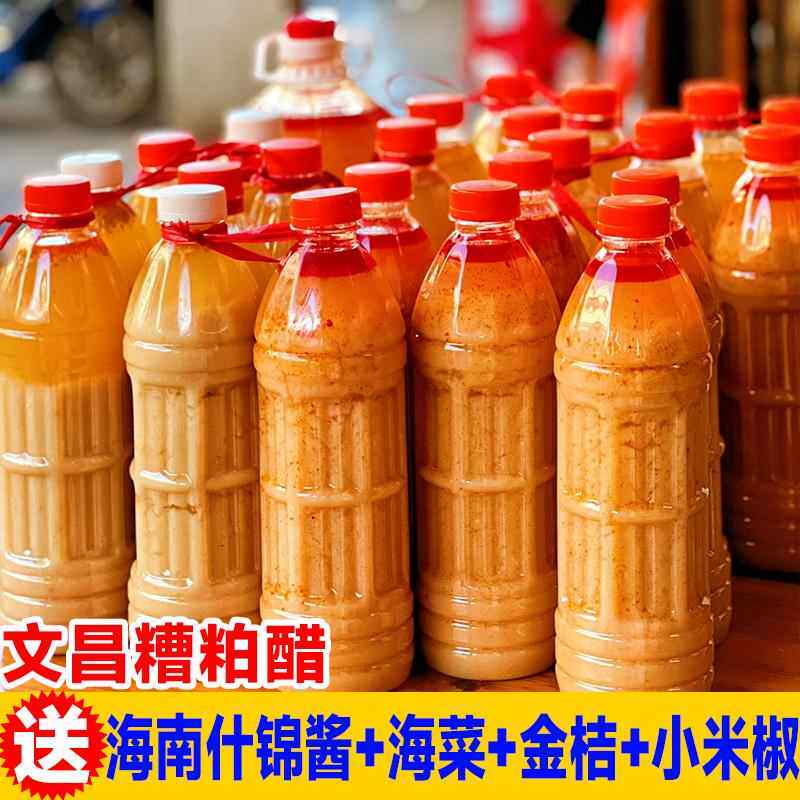 海南文昌糟粕醋太琼正宗铺前老街里三婆糟粕醋火锅底料蘸料旗舰店