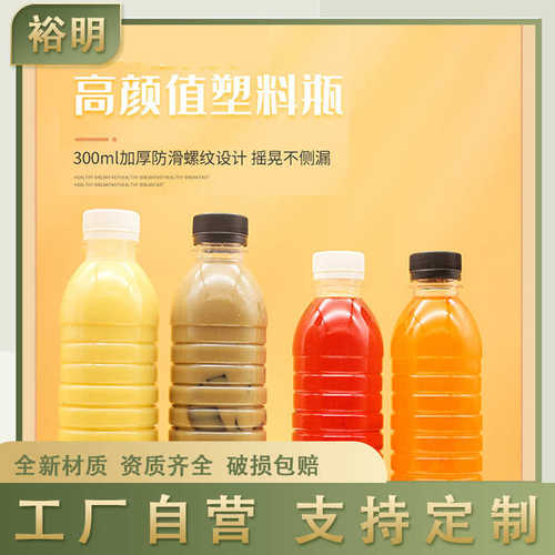 300ml一次性食品级塑料瓶凉茶瓶透明带盖饮料瓶豆浆瓶甘蔗瓶