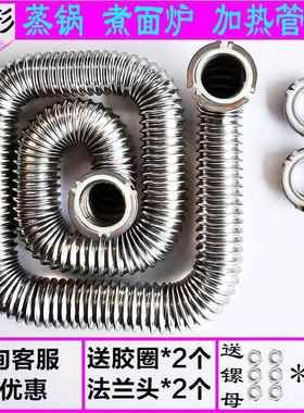 商用燃气煮面桶波纹管蒸锅早餐炉不锈钢加热火管下面圆管配件大全