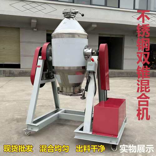 现货粉末混合机 不锈钢双锥搅拌机腰鼓式化工粉末混料机