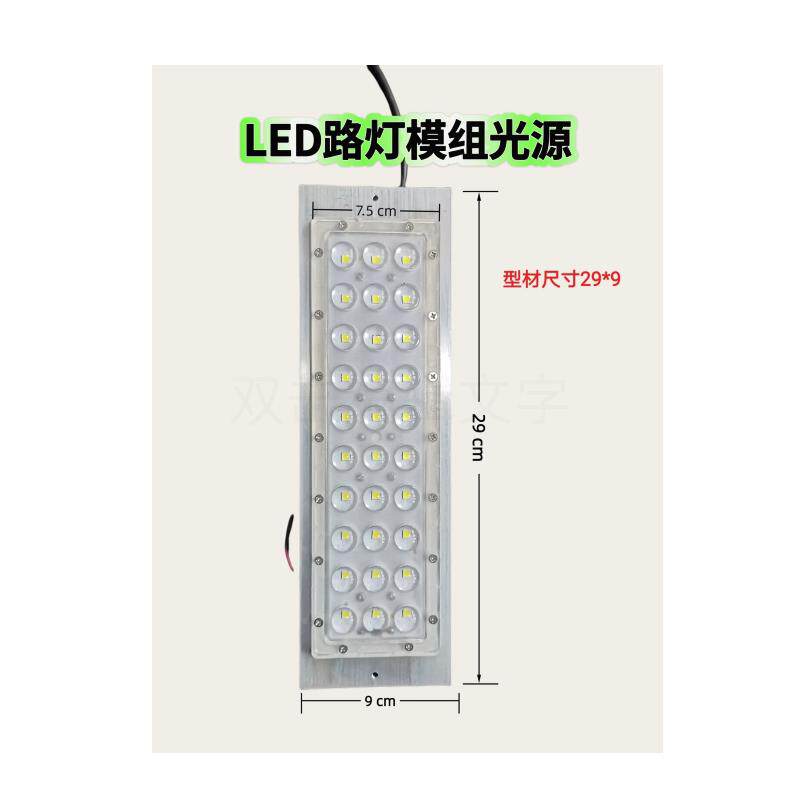 led路灯景观灯隧道灯投光灯模组光源配件10W40W50w60市政路灯配件
