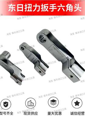 东日扭力扳手六角头HH8D10DHH12DX6HH15DX8HH19DX10HH22D