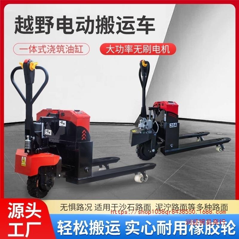 电动20A地牛3吨叉车手拉液压搬运车2吨小型拖车装卸托盘车厂图片