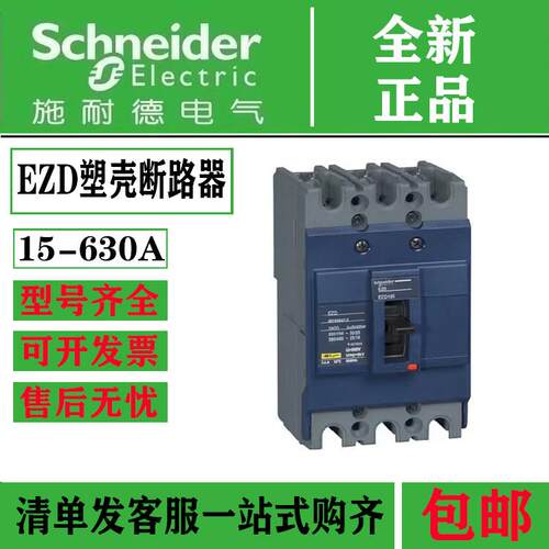 塑壳断路器EZD100E3100N 60A 125A 160E 250E 630A 400A 4P