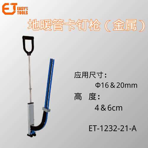 地暖卡钉枪16/20通用站立安装地暖地热钉安装五金工具铝合金