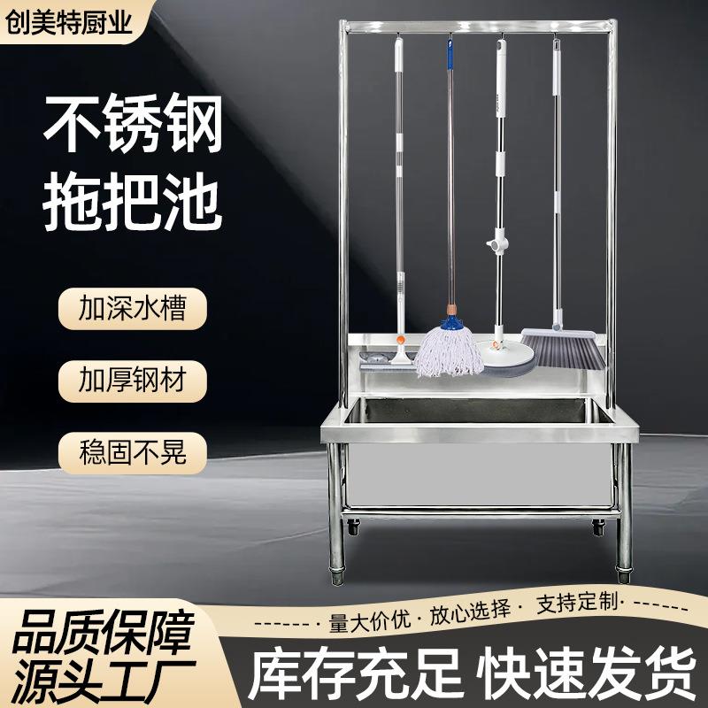 不锈钢拖把池商用地盆拖布池高脚落地式带架一体式洗拖布池墩布池