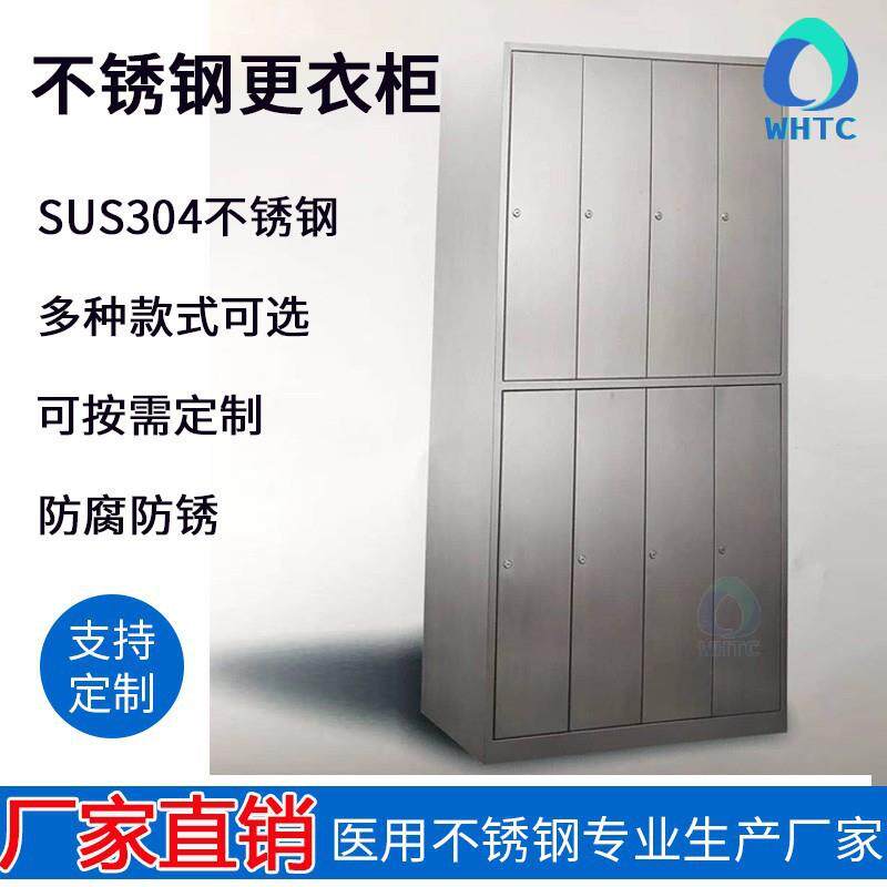 不锈钢无尘车间多格衣帽储物柜更衣柜碗柜鞋柜器械柜水杯柜手机柜