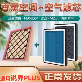 适用福特锐界plus空调滤芯香薰型新款2.0T专用原装空气格滤清器