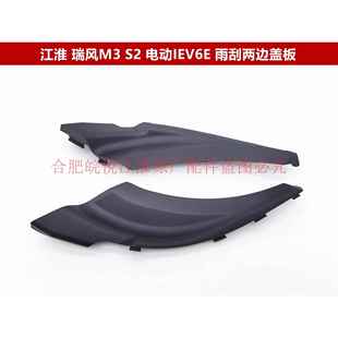 江淮瑞風S25IEV6EMR3皮卡帥鈴T68前擋風玻璃雨刮落水板通風蓋板