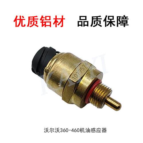 工厂直销挖机配件EC360B/460B/480B发动机机油压力感应器1077574